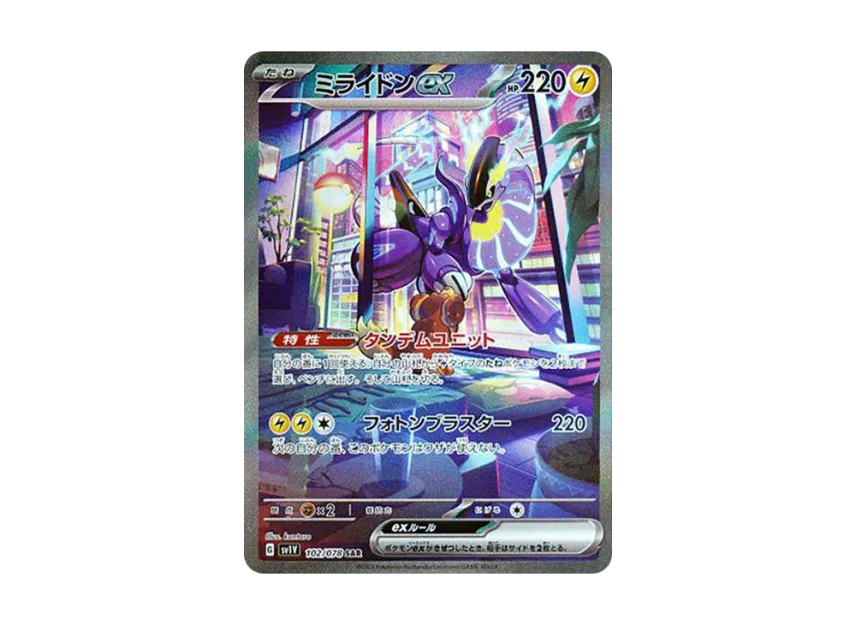 ミライドンex SAR SV1V 102/078のPSA10カード画像