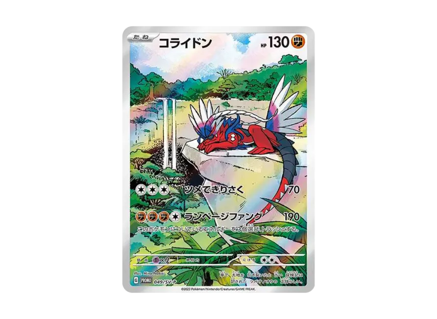 コライドン SV-P 049/SV-PのPSA10カード画像