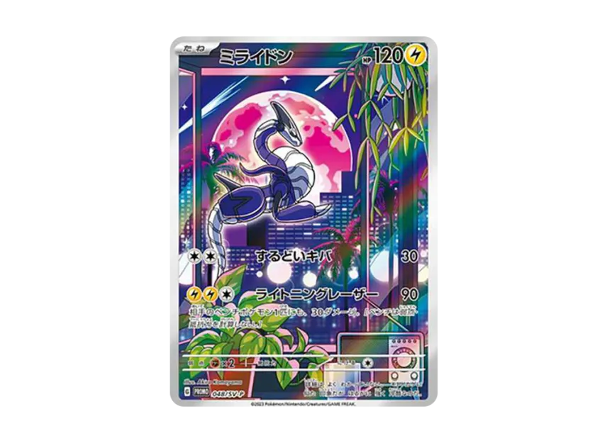 ミライドン SV-P 048/SV-PのPSA10カード画像