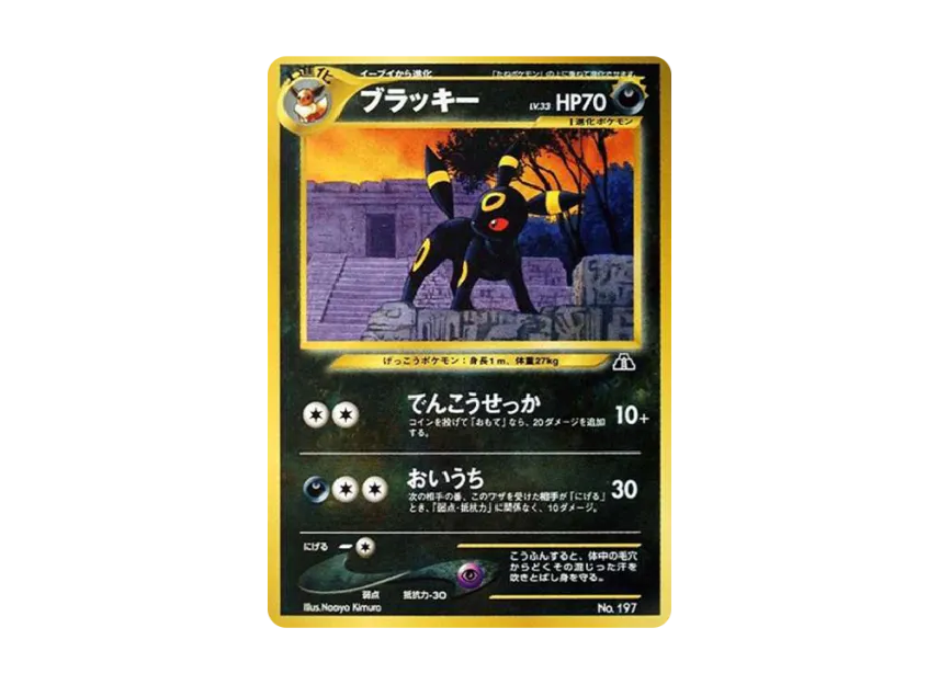 ブラッキープレミアムファイル2 旧裏面 neoP2 No.197のPSA10カード画像