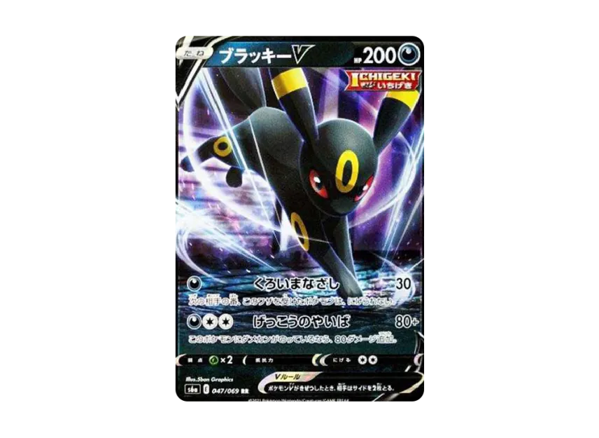 ブラッキーV RR S6a 047/069のPSA10カード画像