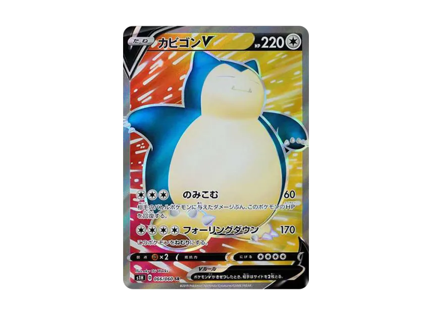 カビゴンV SR S1H 066/060のPSA10カード画像