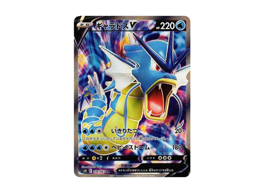 ギャラドスV SR S7R 070/067のPSA10カード画像