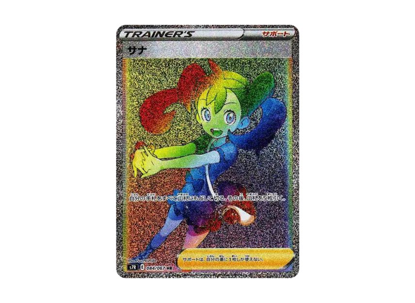 サナ HR S7R 084/067のPSA10カード画像