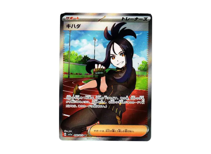 キハダ SR SV1a 092/073のPSA10カード画像