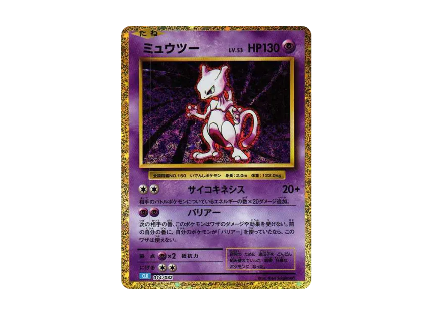 ミュウツー CLK 014/032のPSA10カード画像