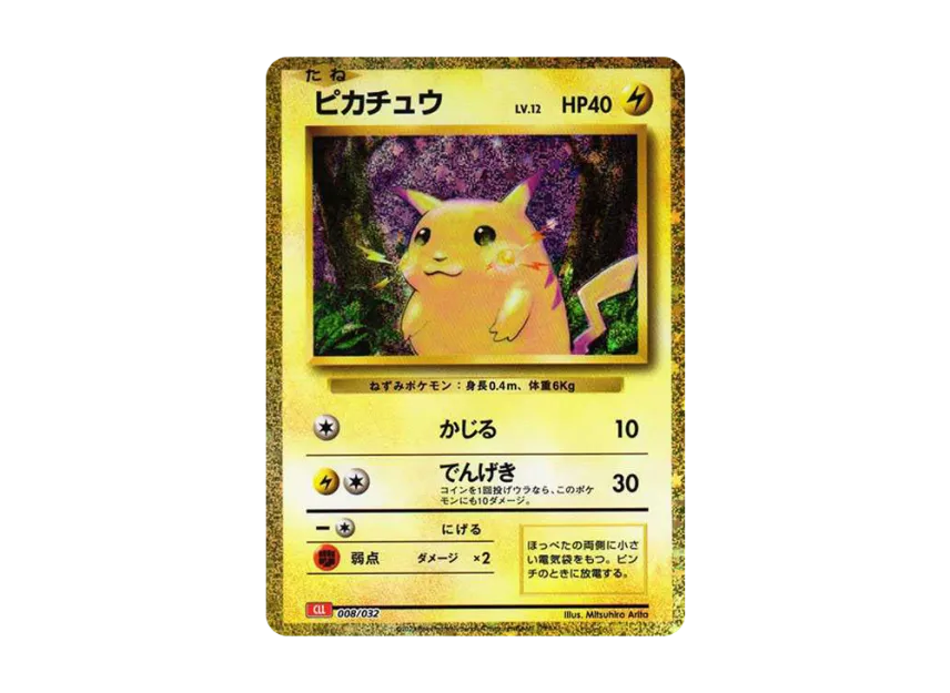 ピカチュウ CLL 008/032のPSA10カード画像