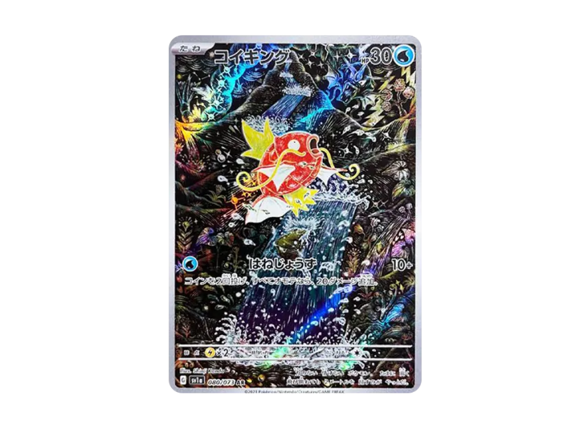 コイキング AR SV1a 080/073のPSA10カード画像