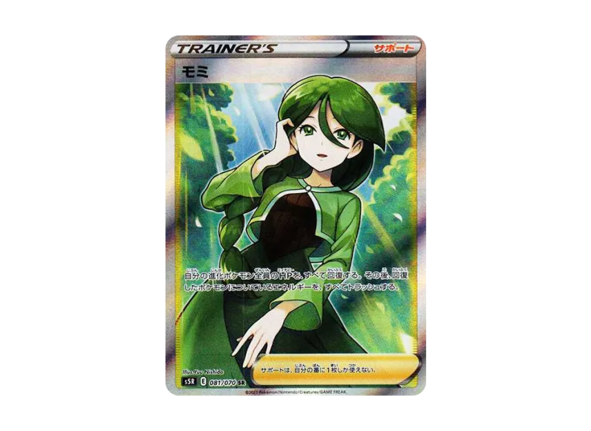モミ SR S5R 081/070のPSA10カード画像