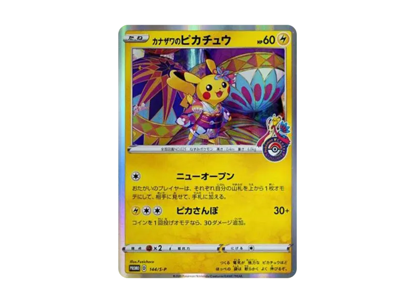 カナザワのピカチュウ S-P 144/S-PのPSA10カード画像