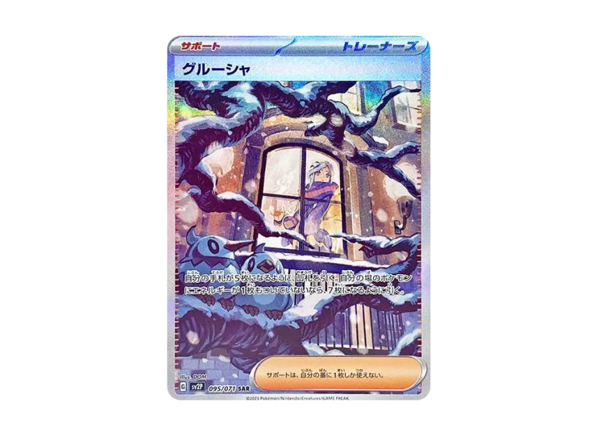 グルーシャ SAR SV2P 095/071のPSA10カード画像