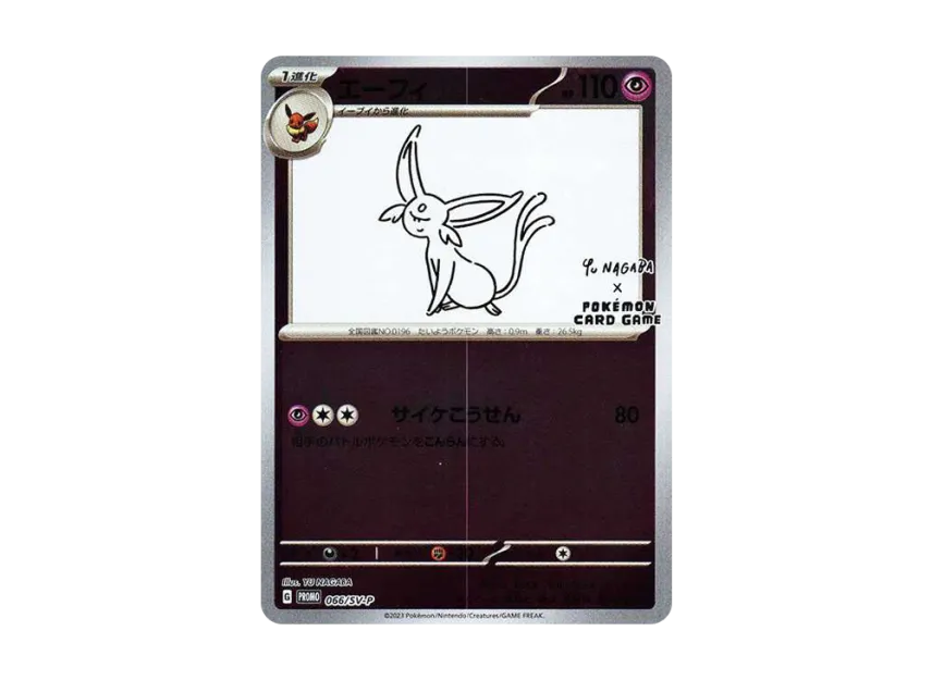 エーフィ SV-P 066/SV-PのPSA10カード画像