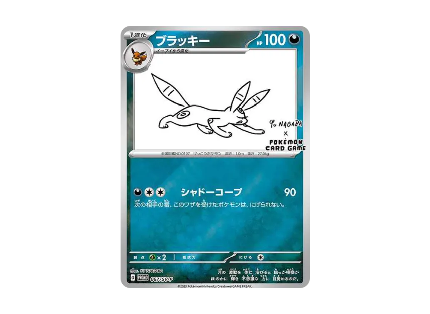 ブラッキー SV-P 067/SV-PのPSA10カード画像