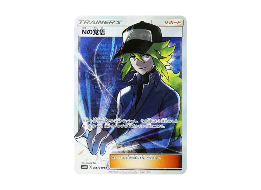 Nの覚悟 SR SM11b 066/049のPSA10カード画像