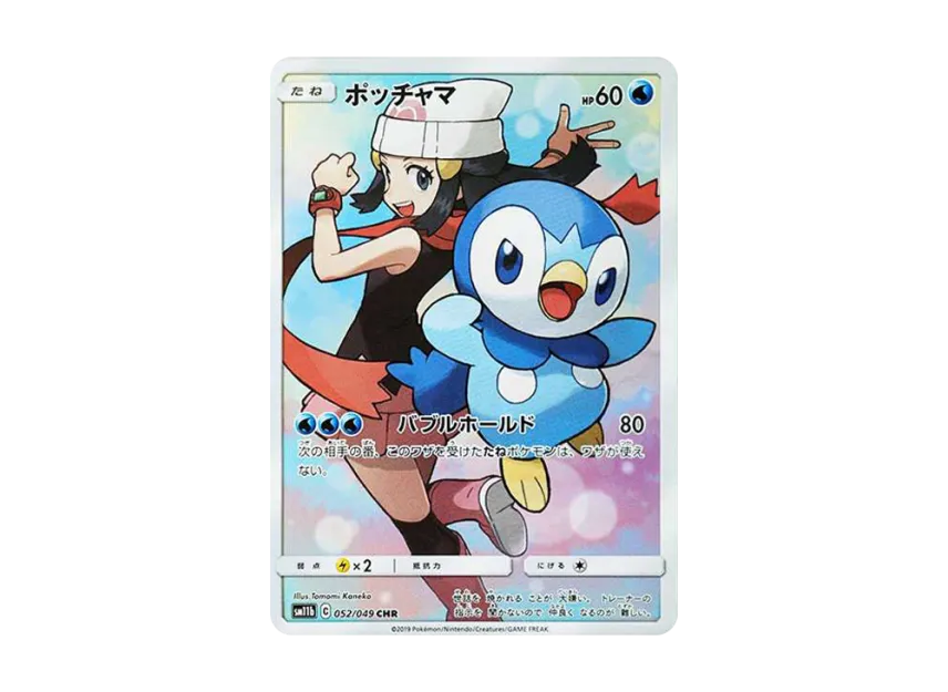 ポッチャマ CHR SM11b 052/049のPSA10カード画像