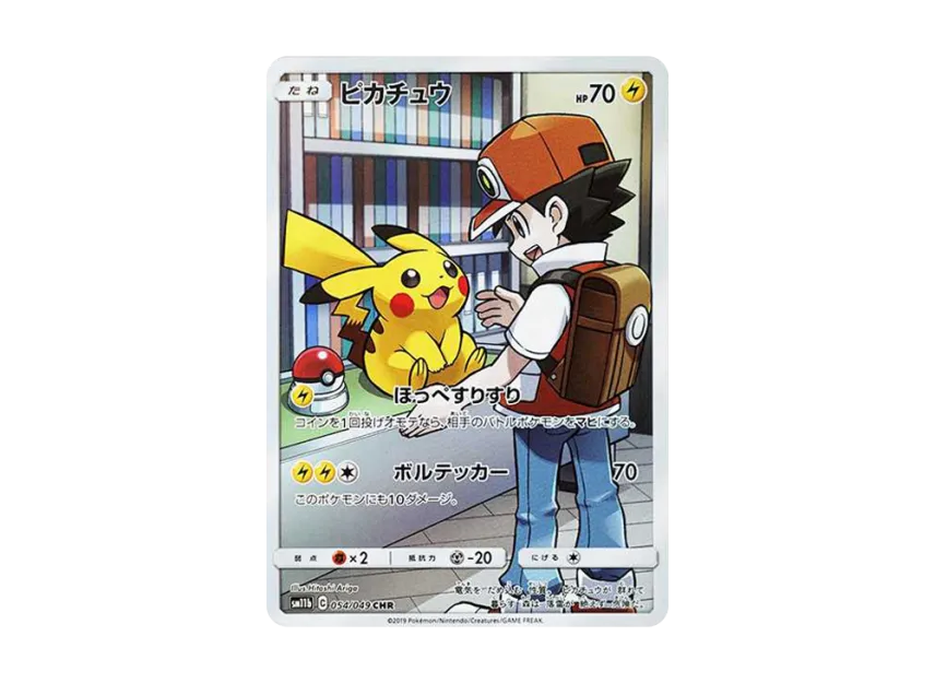 ピカチュウ CHR SM11b 054/049のPSA10カード画像