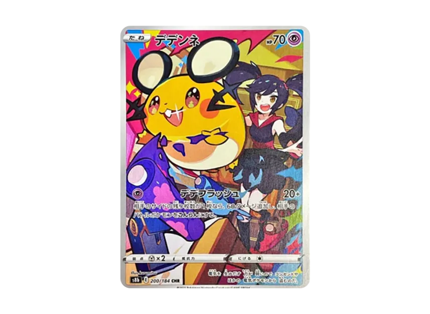 デデンネ CHR S8b 200/184のPSA10カード画像