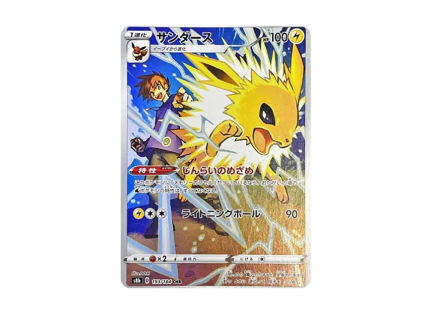 サンダース CHR S8b 193/184のPSA10カード画像