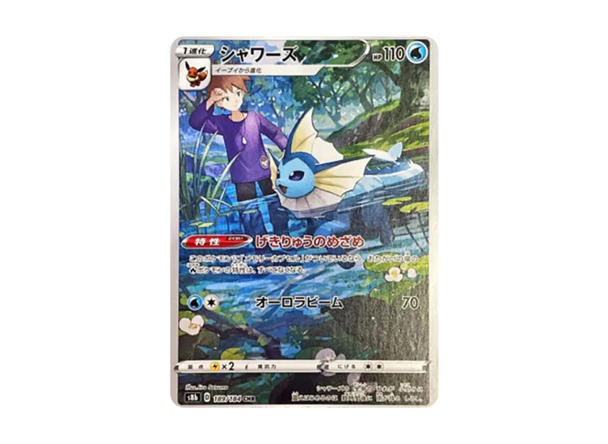 シャワーズ CHR S8b 189/184のPSA10カード画像