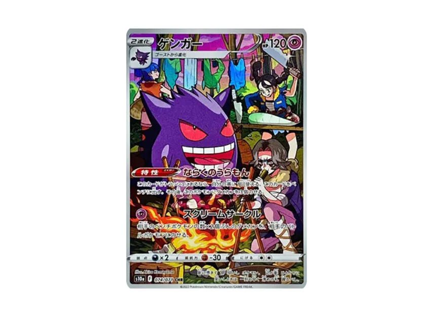 ゲンガー CHR S10a 074/071のPSA10カード画像