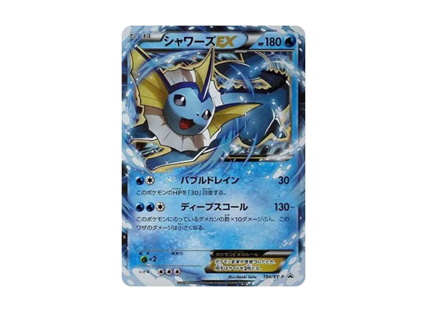 シャワーズEX XY-P 194/XY-PのPSA10カード画像