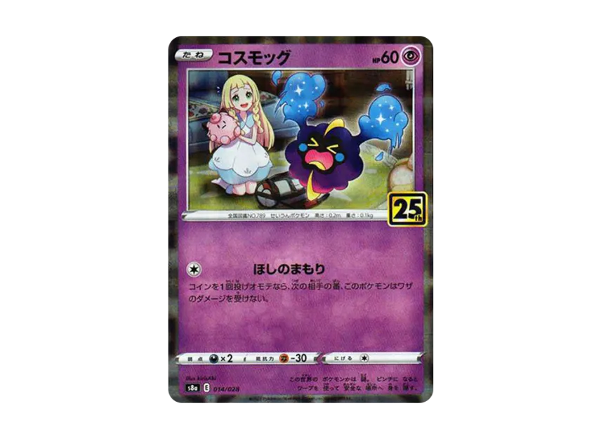 コスモッグ ミラー S8a 014/028のPSA10カード画像