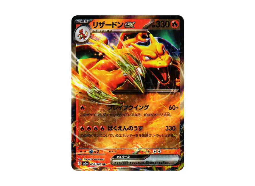 リザードンex RR SV2a 006/165のPSA10カード画像