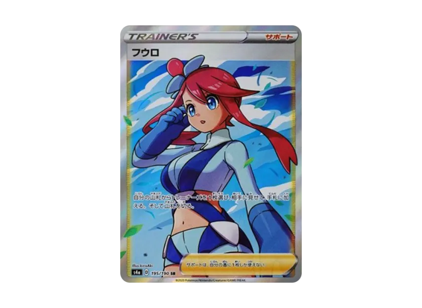 フウロ SR S4a 195/190のPSA10カード画像