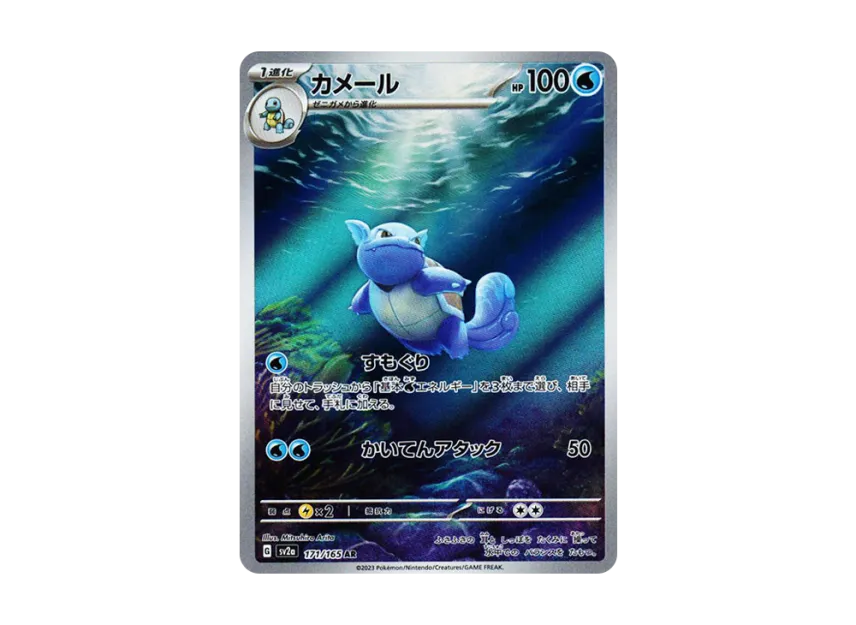 カメール AR SV2a 171/165のPSA10カード画像