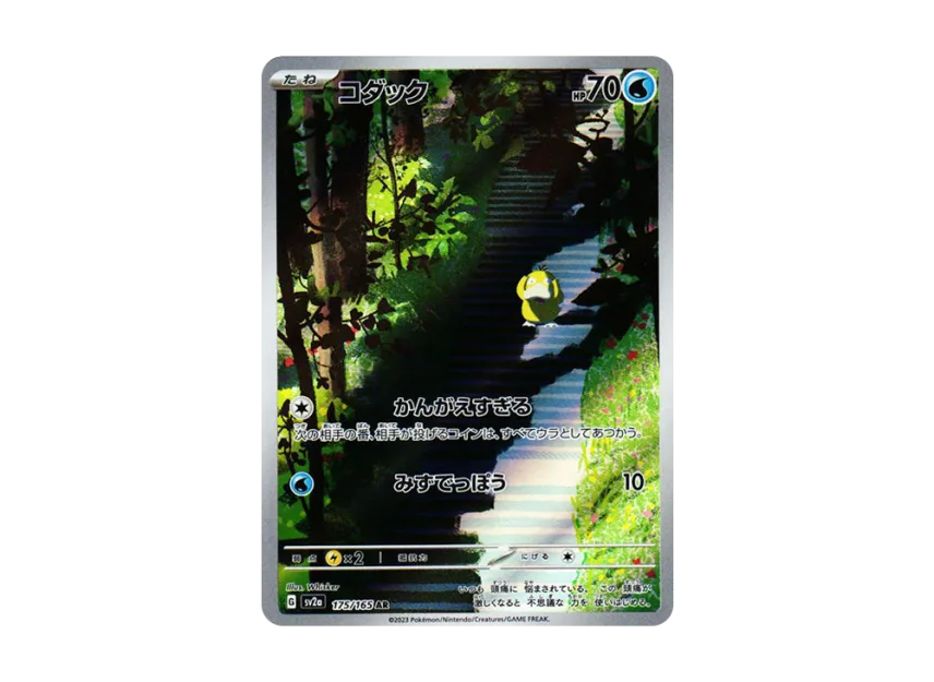 コダック AR SV2a 175/165のPSA10カード画像