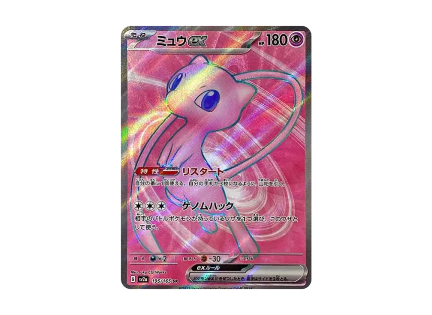ミュウex SR SV2a 195/165のPSA10カード画像