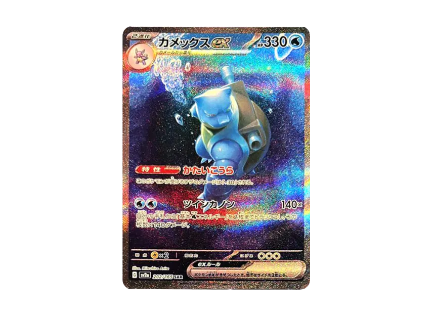カメックスex SAR SV2a 202/165のPSA10カード画像