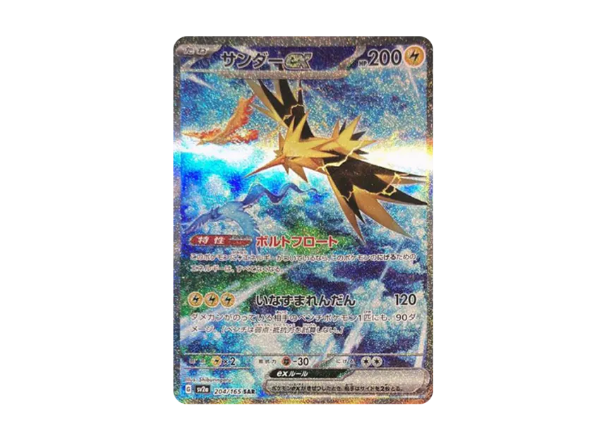 サンダーex SAR SV2a 204/165のPSA10カード画像