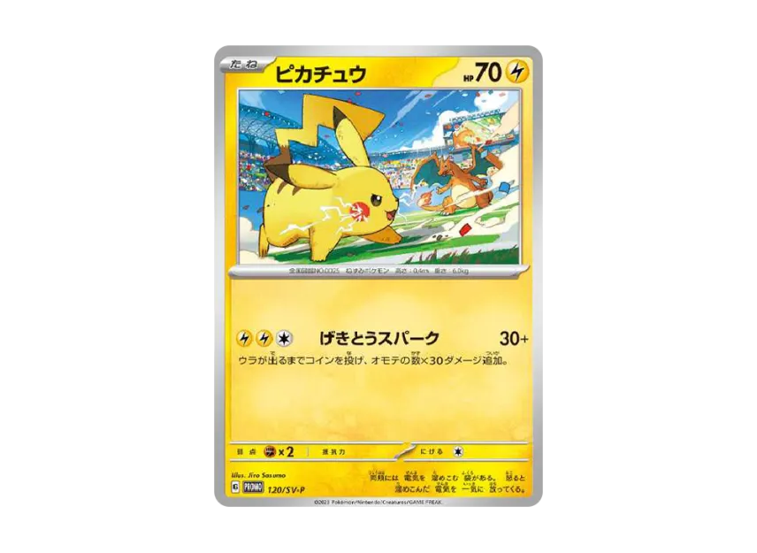 ピカチュウ SV-P 120/SV-PのPSA10カード画像