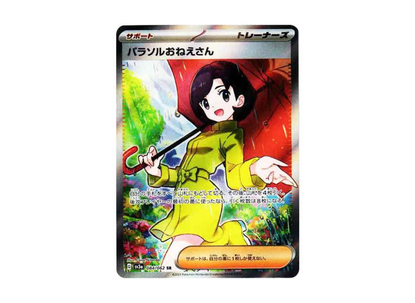 パラソルおねえさん SR SV3a 084/062のPSA10カード画像