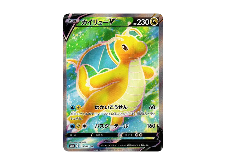 カイリューV SR S10b 078/071のPSA10カード画像