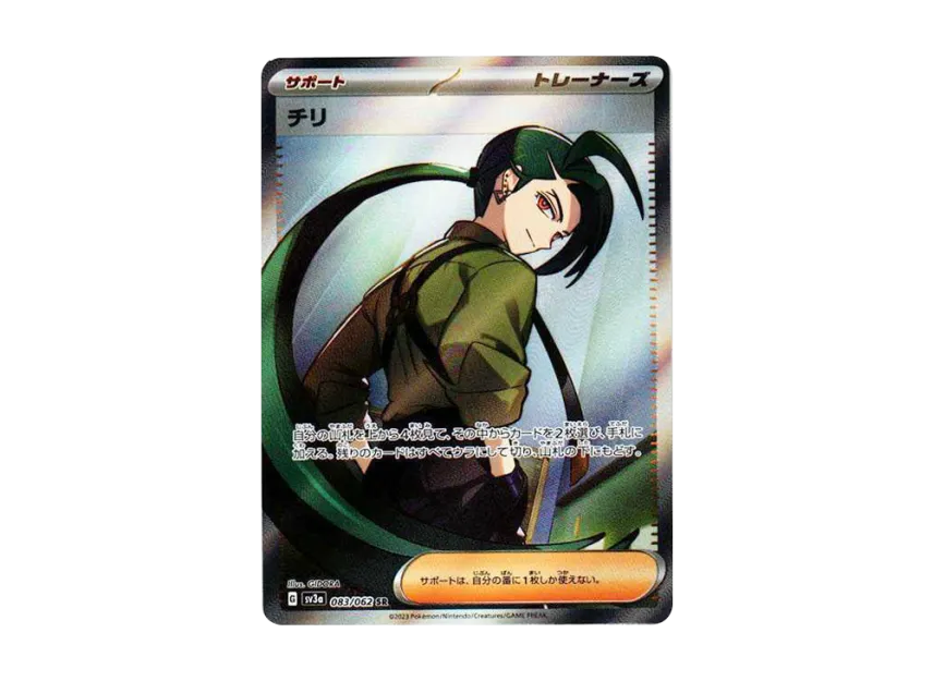チリ SR SV3a 083/062のPSA10カード画像