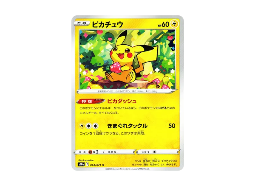 ピカチュウ C S10a 014/071のPSA10カード画像