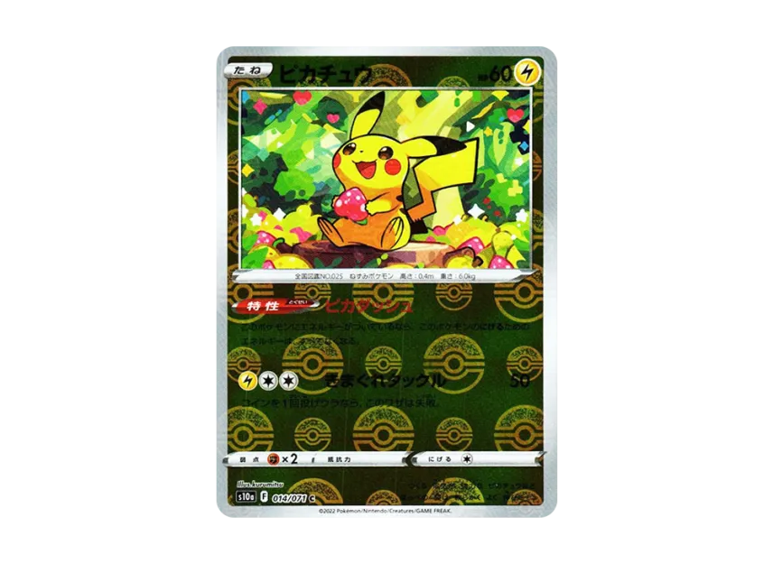 ピカチュウ C ミラー S10a 014/071のPSA10カード画像