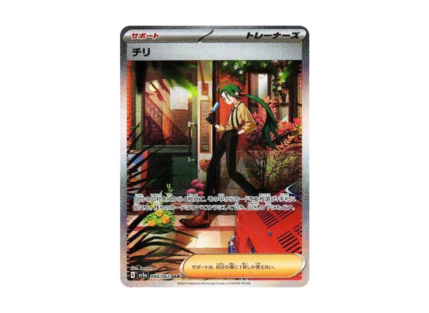 チリ SAR SV3a 088/062のPSA10カード画像