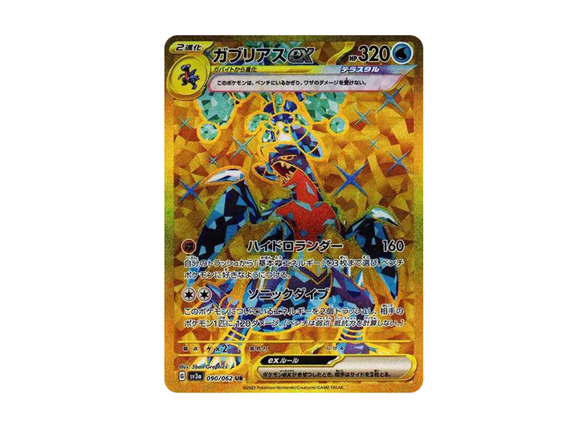 ガブリアスex UR SV3a 090/062のPSA10カード画像