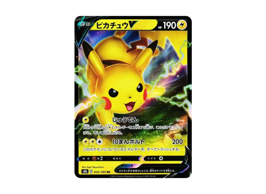 ピカチュウV RR S8b 045/184のPSA10カード画像