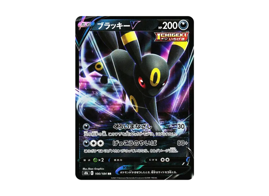 ブラッキーV RR S8b 100/184のPSA10カード画像