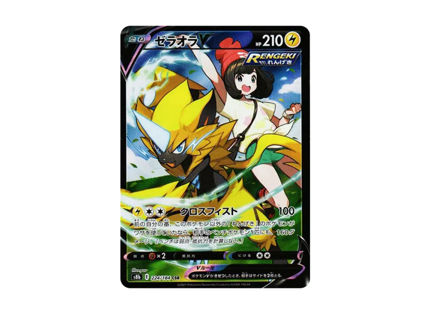 ゼラオラV CSR S8b 224/184のPSA10カード画像