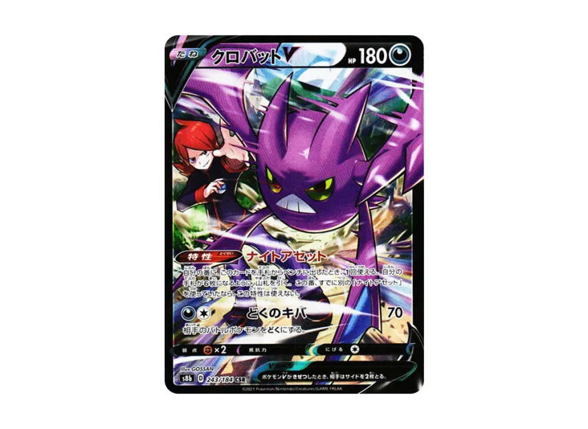 クロバットV CSR S8b 243/184のPSA10カード画像