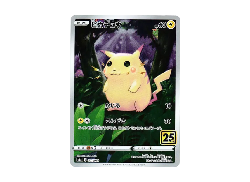 ピカチュウ S8a 001/028のPSA10カード画像