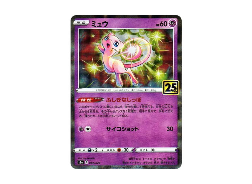 ミュウ ミラー S8a 002/028のPSA10カード画像