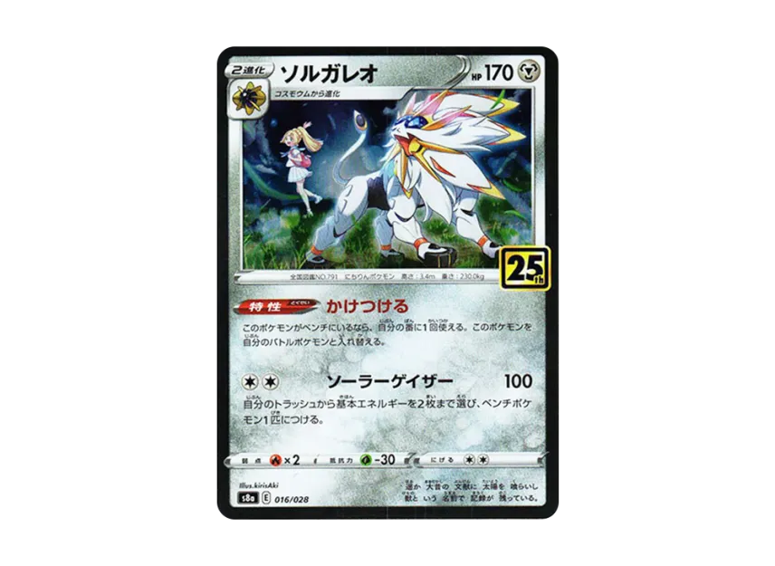 ソルガレオ ミラー S8a 016/028のPSA10カード画像