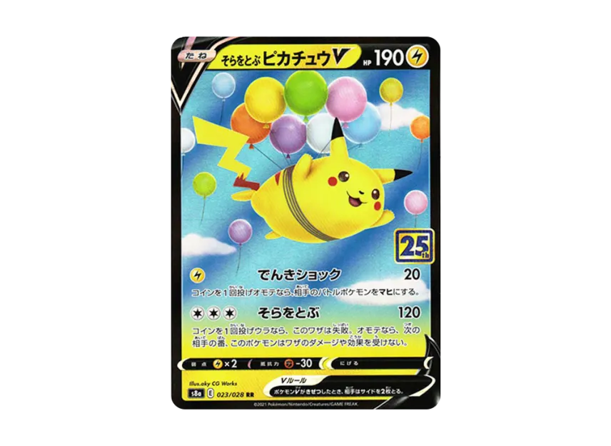 そらをとぶピカチュウV RR S8a 023/028のPSA10カード画像