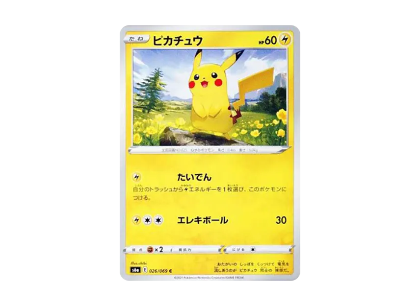 ピカチュウ C S6a 026/069のPSA10カード画像